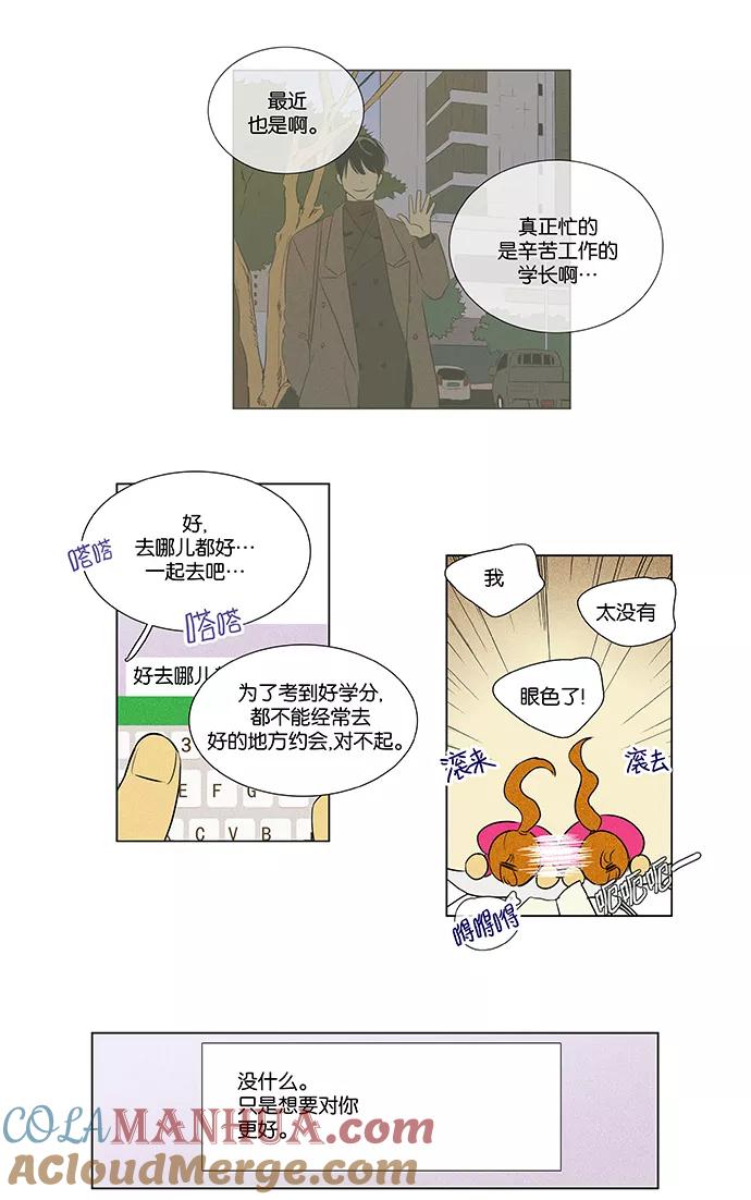 《奶酪陷阱》[第4部] 第56话 面对面（3） 第7页