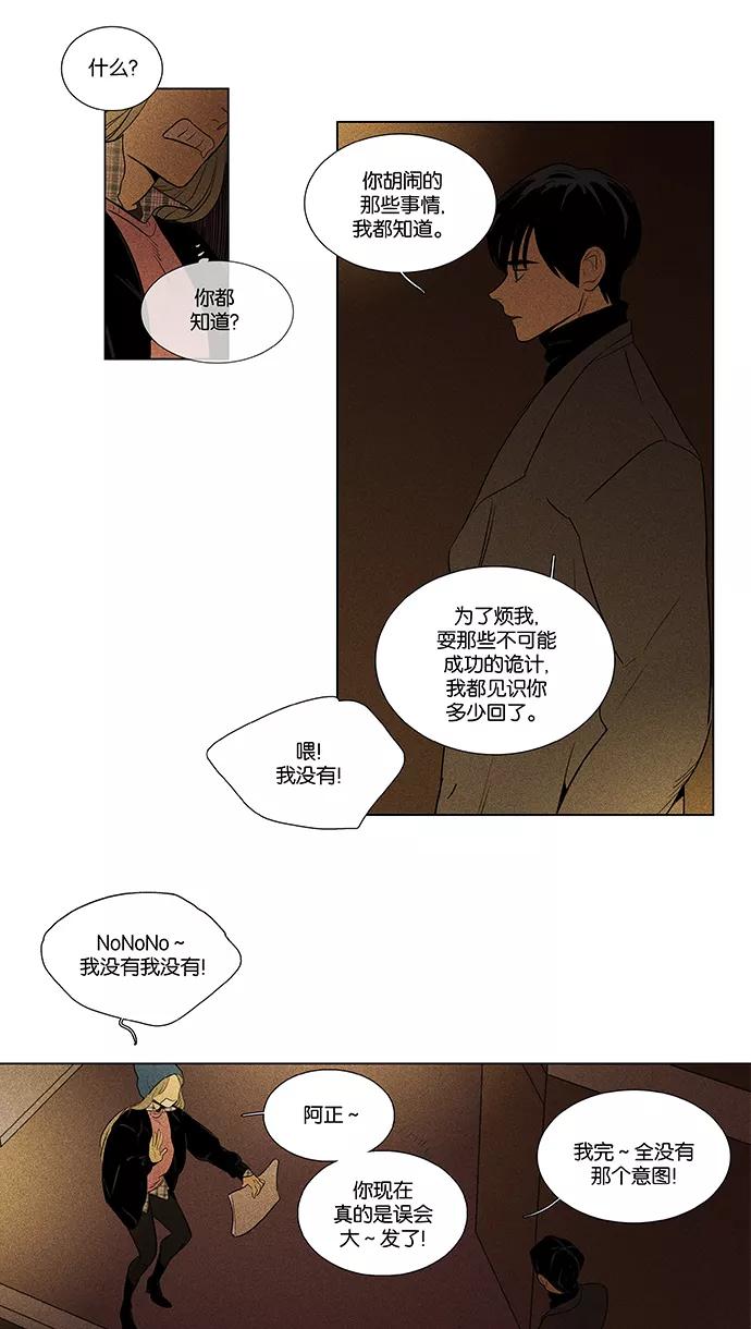 《奶酪陷阱》[第4部] 第56话 面对面（3） 第26页