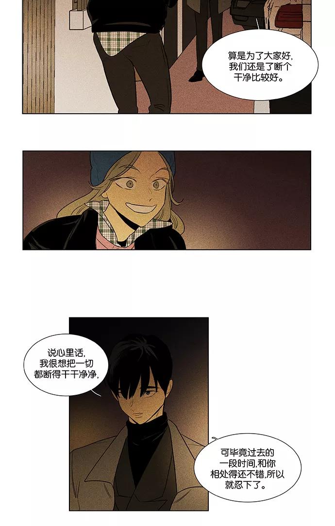 《奶酪陷阱》[第4部] 第56话 面对面（3） 第24页