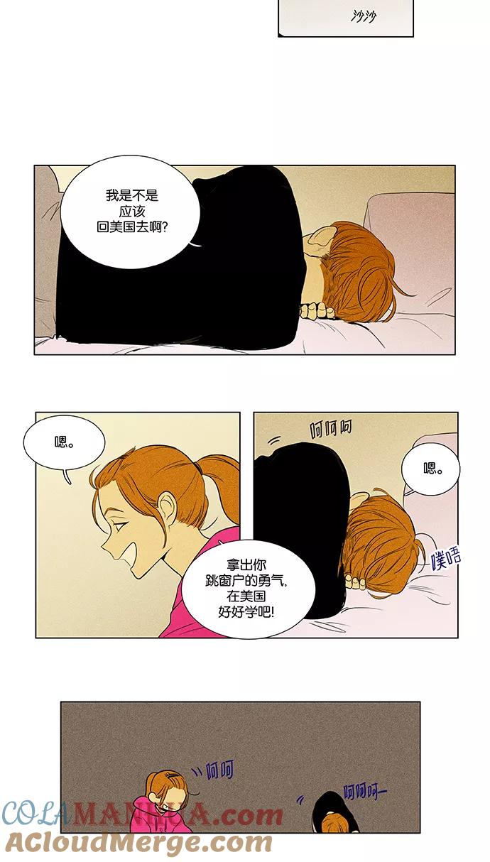 《奶酪陷阱》[第4部] 第56话 面对面（3） 第15页