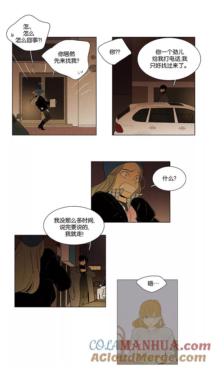 《奶酪陷阱》[第4部] 第56话 面对面（3） 第21页