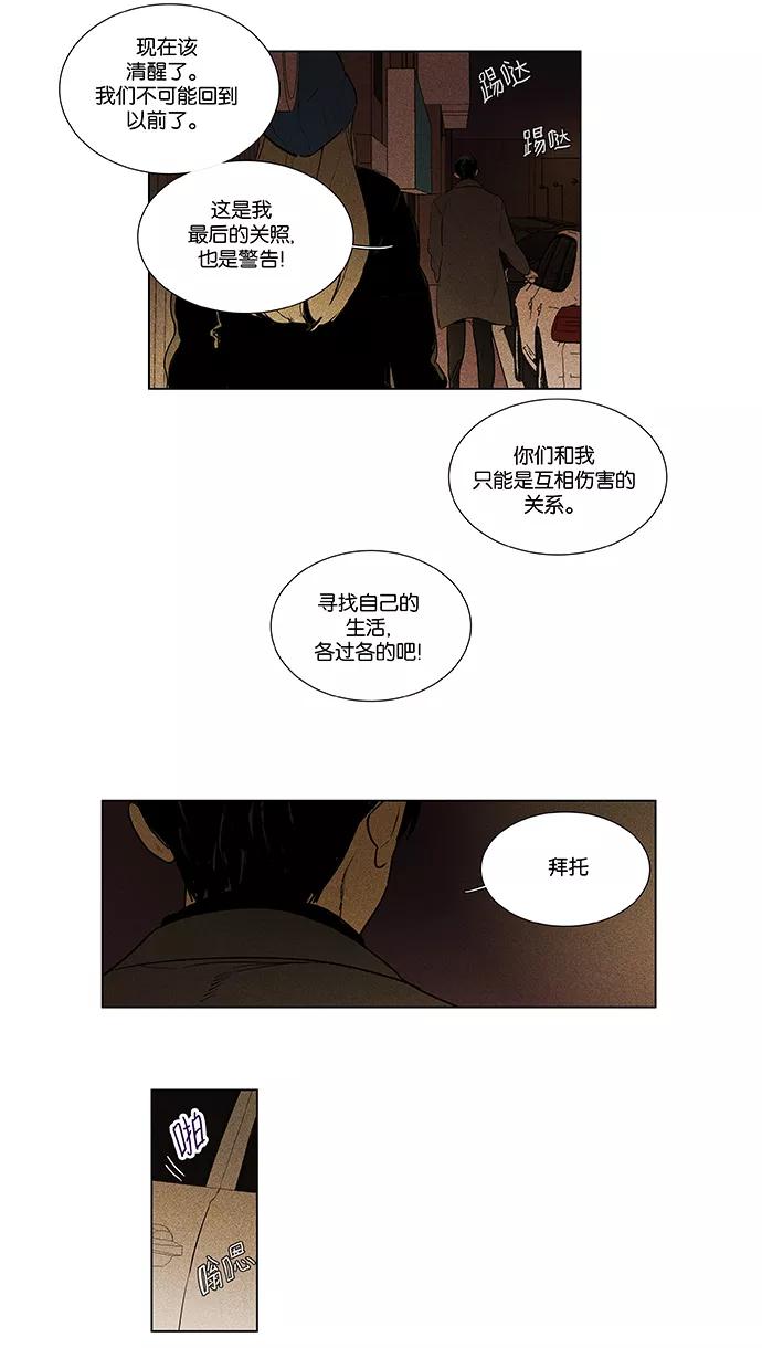 《奶酪陷阱》[第4部] 第56话 面对面（3） 第32页