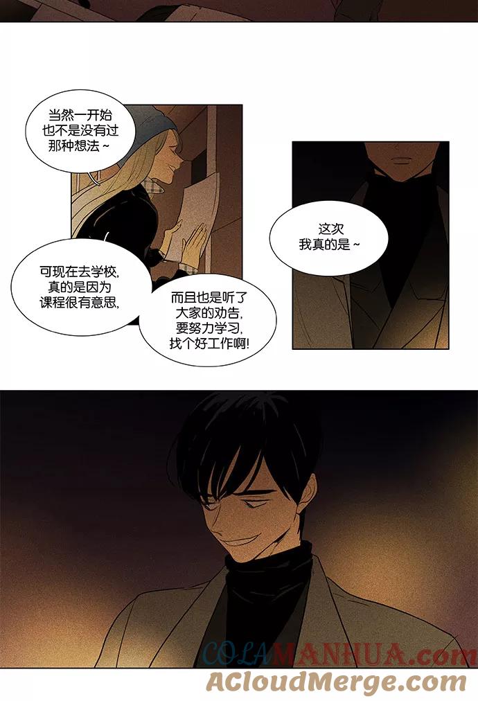 《奶酪陷阱》[第4部] 第56话 面对面（3） 第27页
