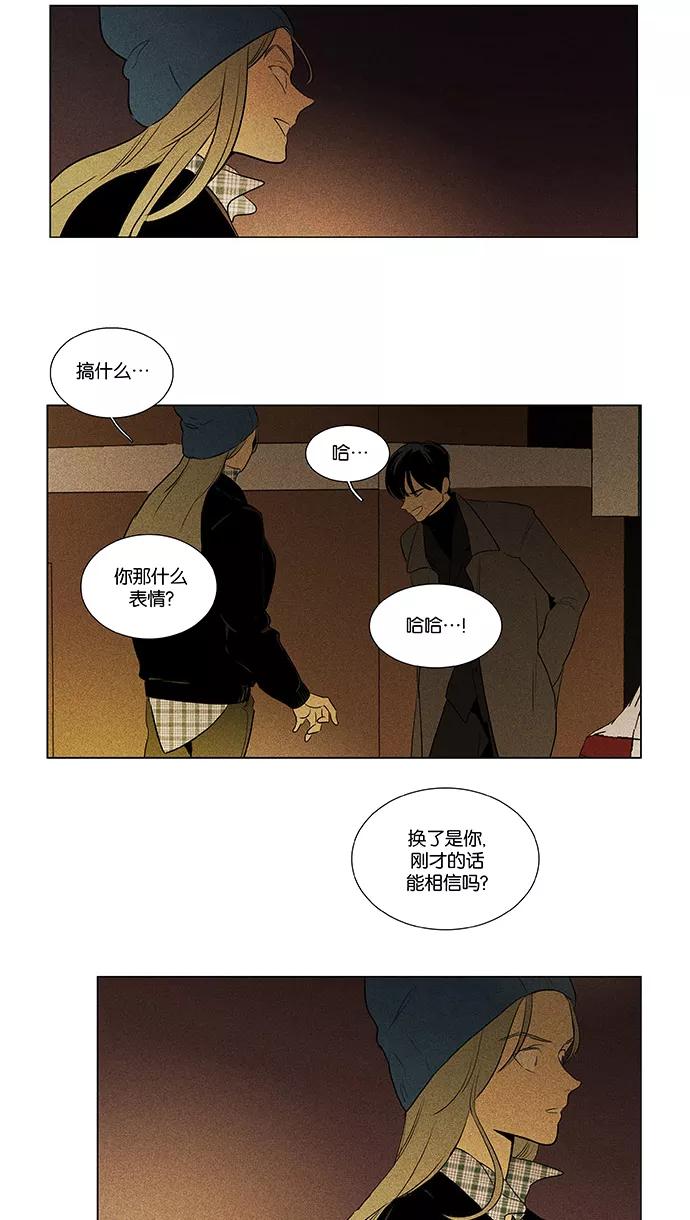 《奶酪陷阱》[第4部] 第56话 面对面（3） 第28页