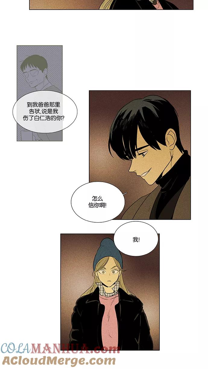 《奶酪陷阱》[第4部] 第56话 面对面（3） 第29页