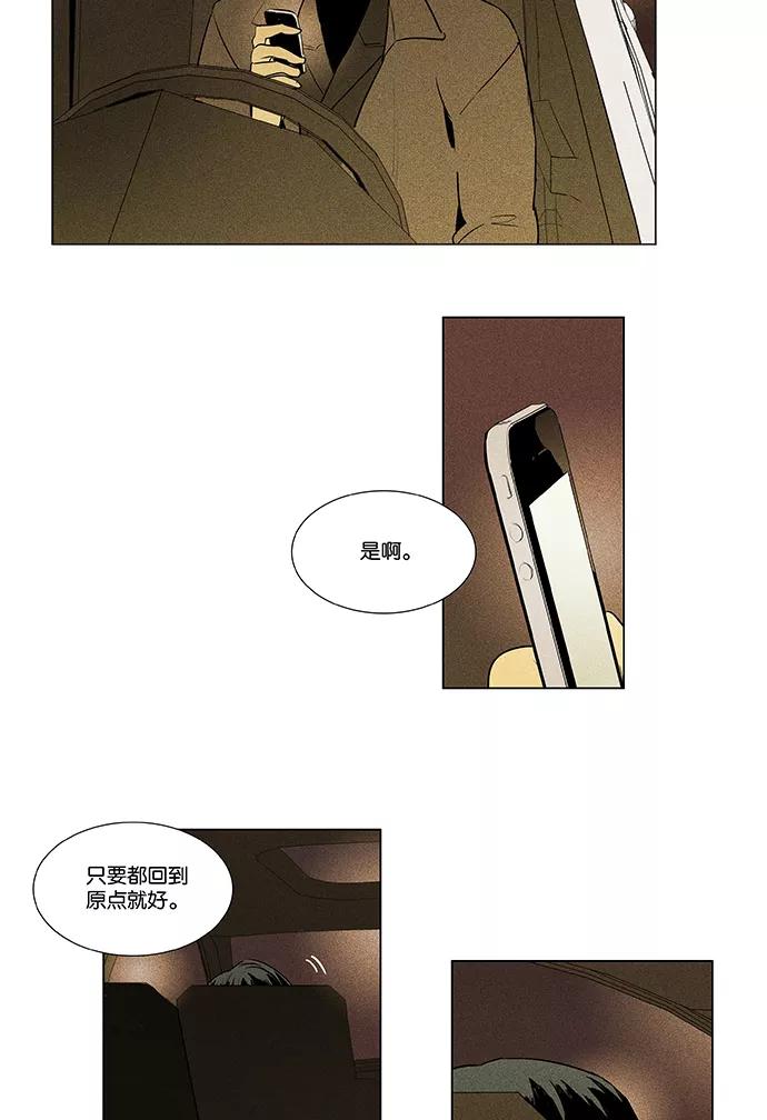 《奶酪陷阱》[第4部] 第56话 面对面（3） 第10页
