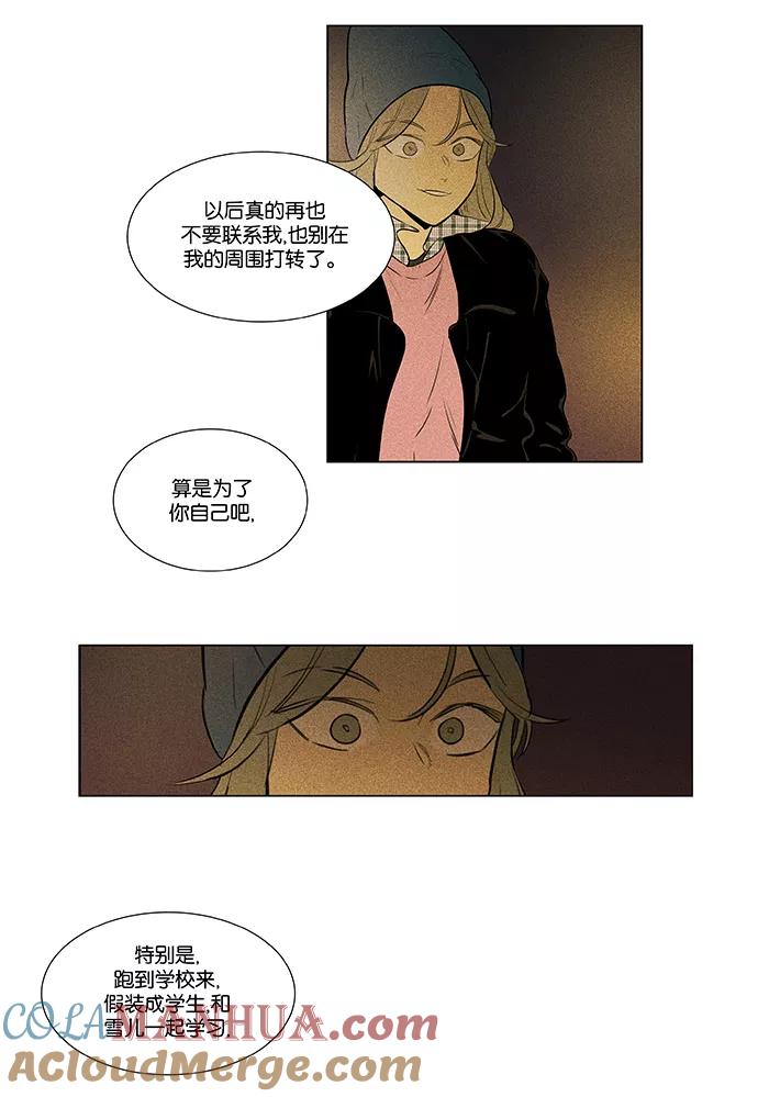《奶酪陷阱》[第4部] 第56话 面对面（3） 第25页