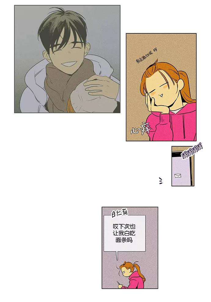 《奶酪陷阱》[第4部] 第56话 面对面（3） 第4页