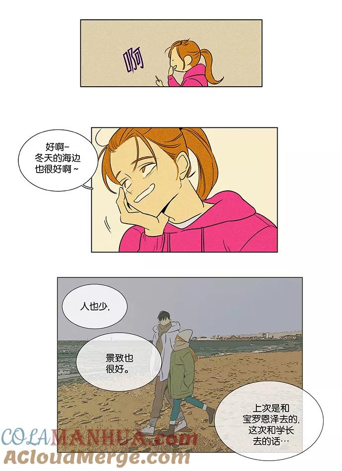 《奶酪陷阱》[第4部] 第56话 面对面（3） 第3页