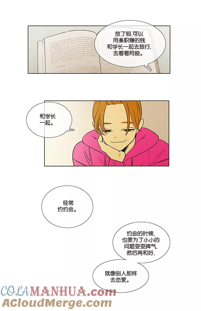 《奶酪陷阱》[第4部] 第56话 面对面（3） 第17页