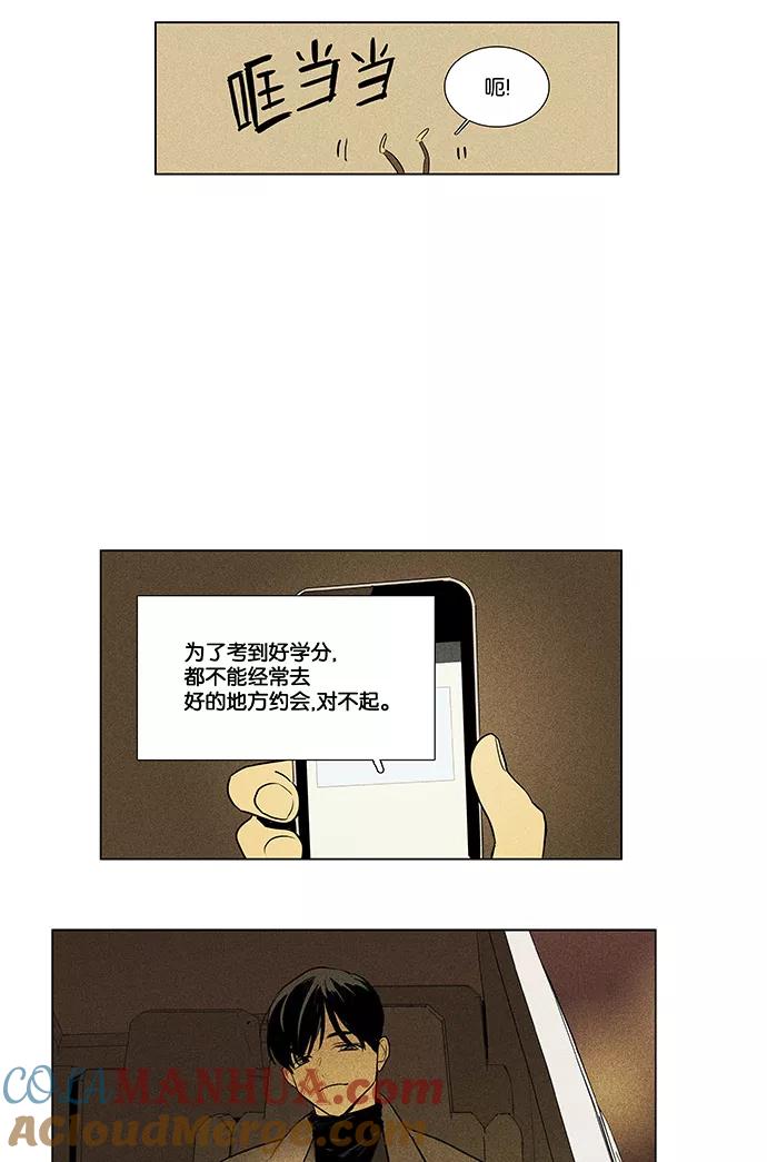 《奶酪陷阱》[第4部] 第56话 面对面（3） 第9页