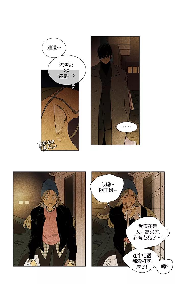 《奶酪陷阱》[第4部] 第56话 面对面（3） 第22页