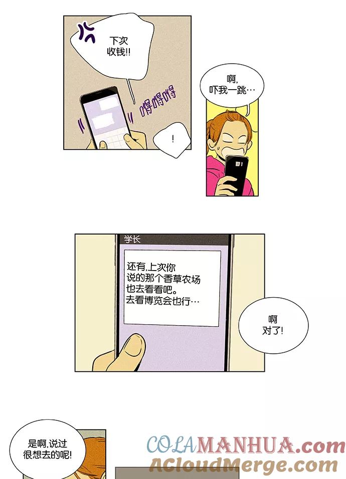 《奶酪陷阱》[第4部] 第56话 面对面（3） 第5页