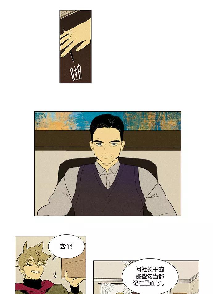 《奶酪陷阱》[第4部] 第57话 面对面（4） 第6页