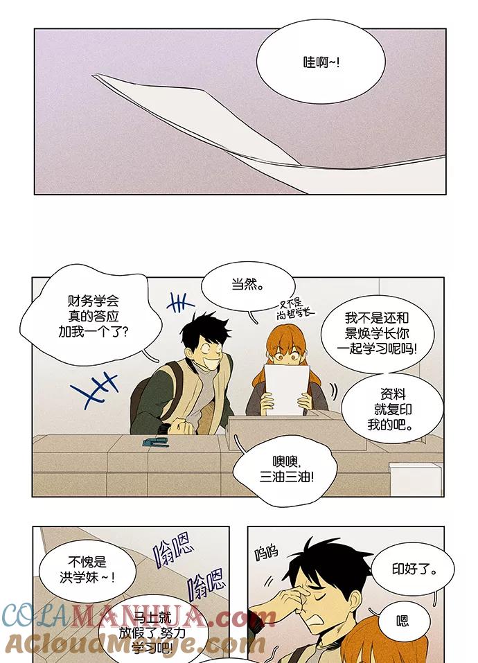《奶酪陷阱》[第4部] 第57话 面对面（4） 第19页