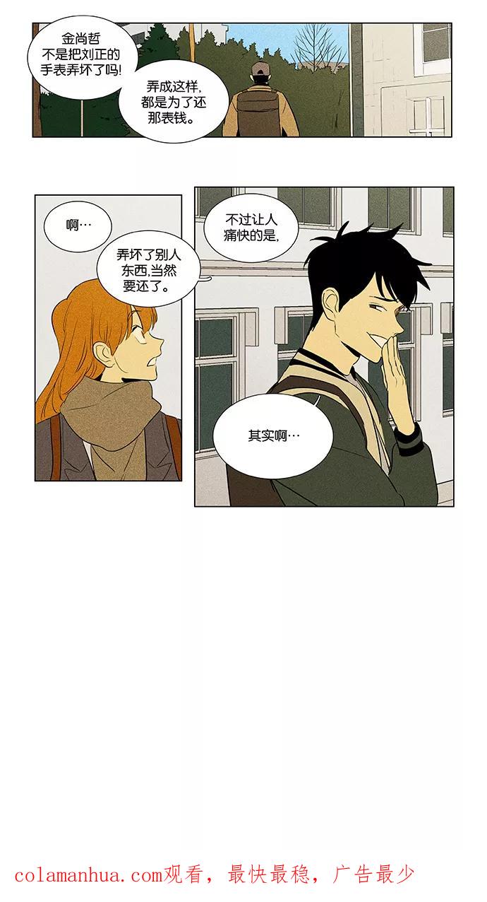 《奶酪陷阱》[第4部] 第57话 面对面（4） 第28页