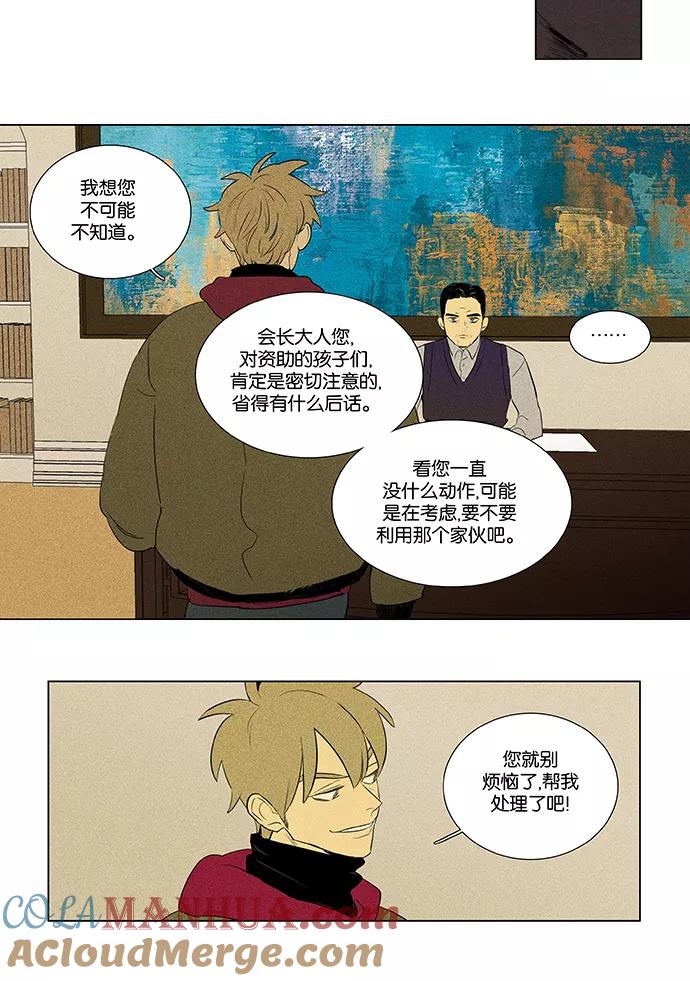 《奶酪陷阱》[第4部] 第57话 面对面（4） 第5页