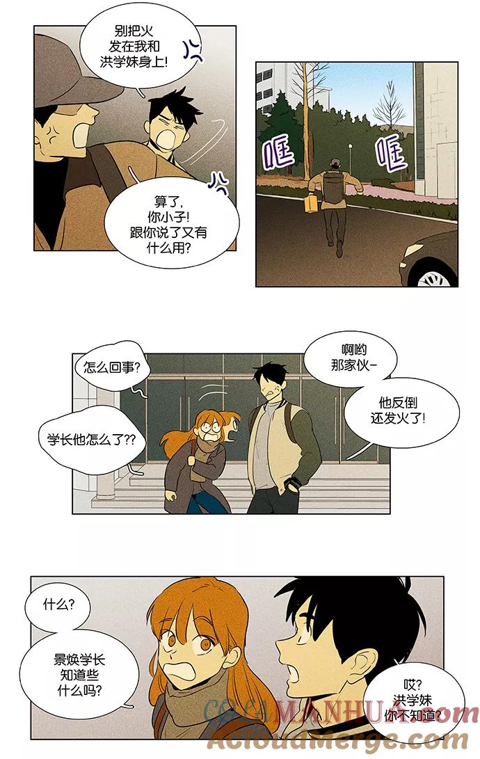 《奶酪陷阱》[第4部] 第57话 面对面（4） 第27页