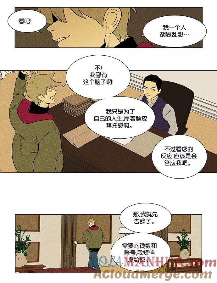 《奶酪陷阱》[第4部] 第57话 面对面（4） 第15页