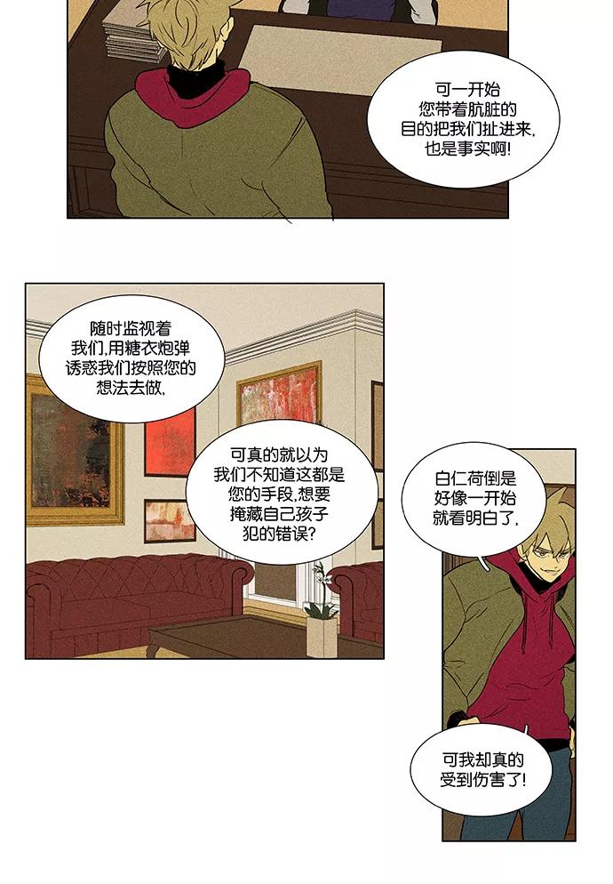 《奶酪陷阱》[第4部] 第57话 面对面（4） 第12页