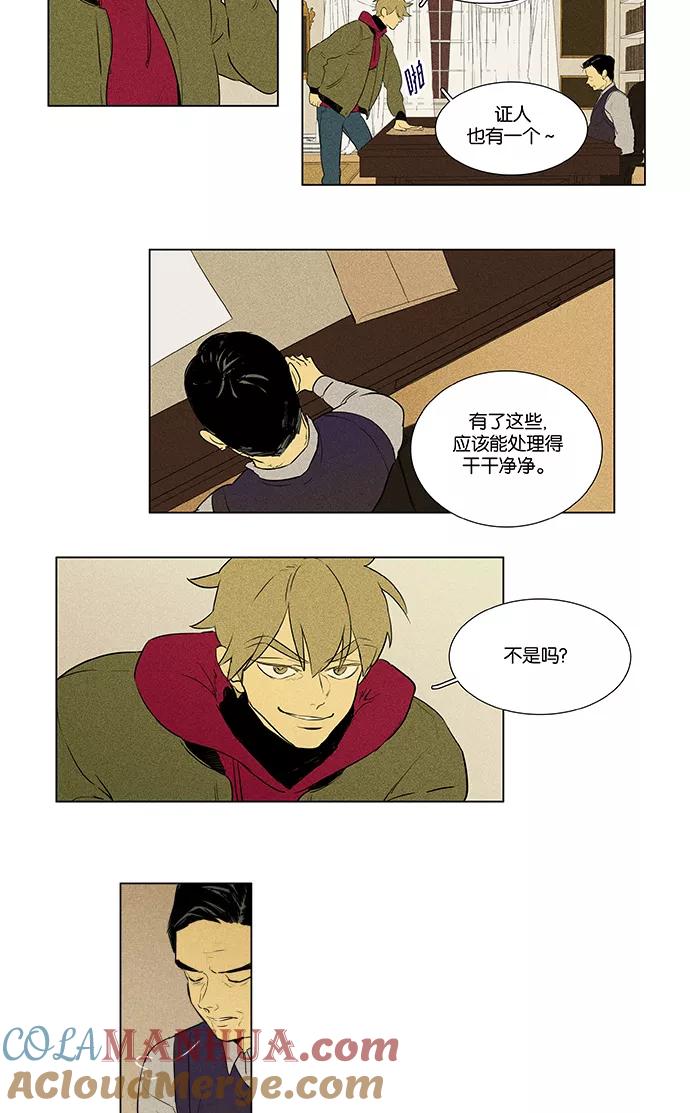 《奶酪陷阱》[第4部] 第57话 面对面（4） 第7页