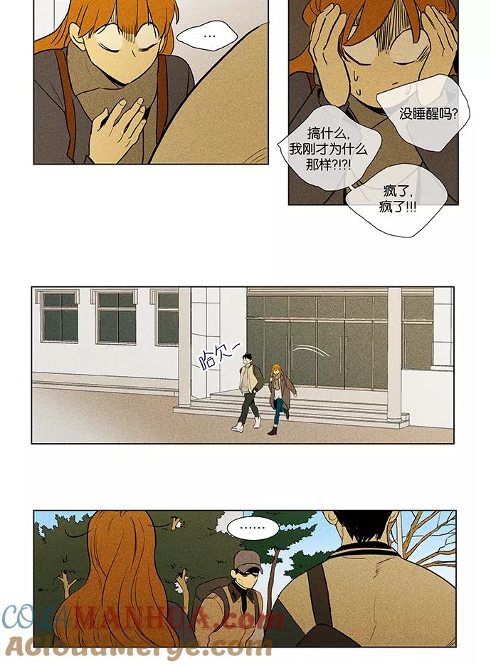 《奶酪陷阱》[第4部] 第57话 面对面（4） 第23页