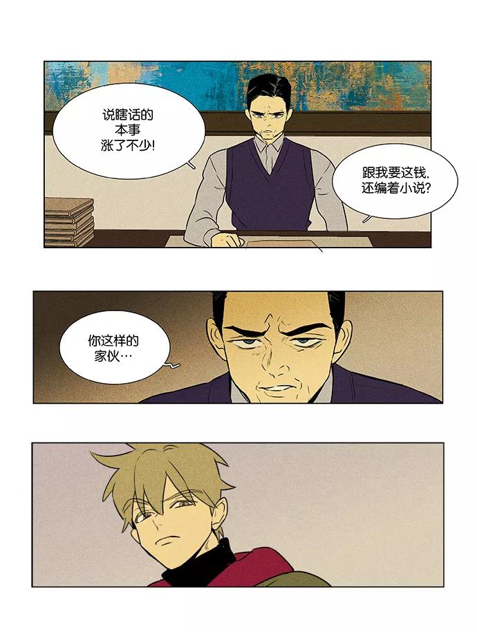 《奶酪陷阱》[第4部] 第57话 面对面（4） 第14页