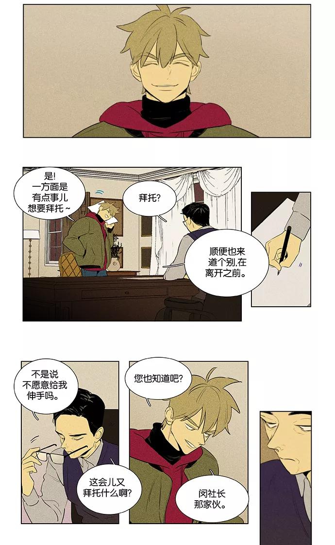 《奶酪陷阱》[第4部] 第57话 面对面（4） 第4页