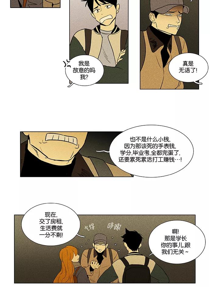 《奶酪陷阱》[第4部] 第57话 面对面（4） 第26页