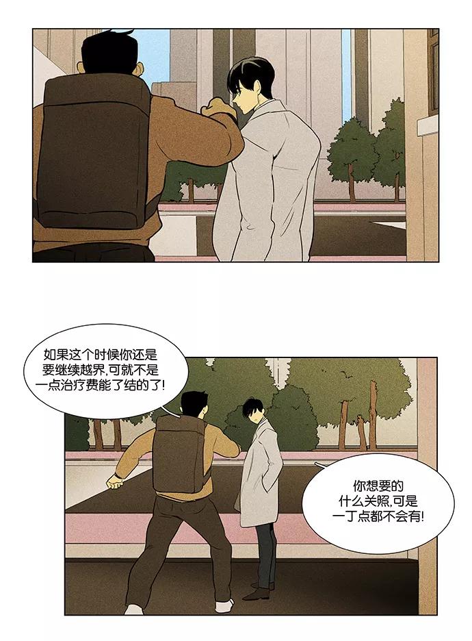 《奶酪陷阱》[第4部] 第58话 面对面（5） 第24页