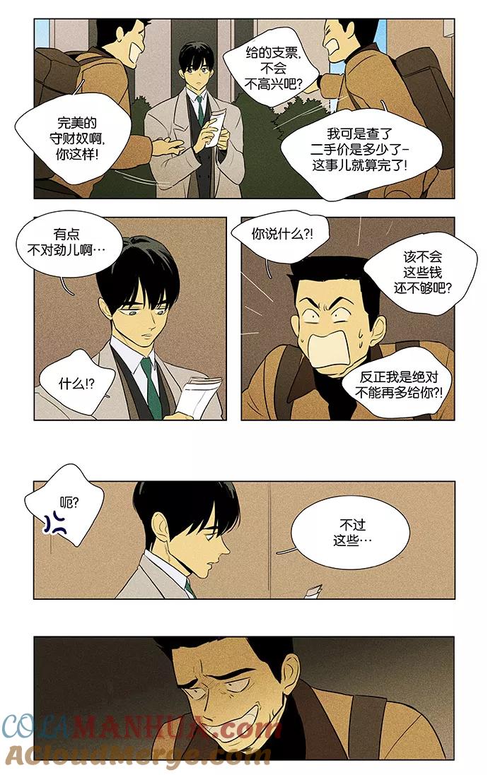 《奶酪陷阱》[第4部] 第58话 面对面（5） 第5页