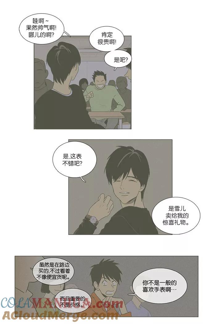 《奶酪陷阱》[第4部] 第58话 面对面（5） 第15页