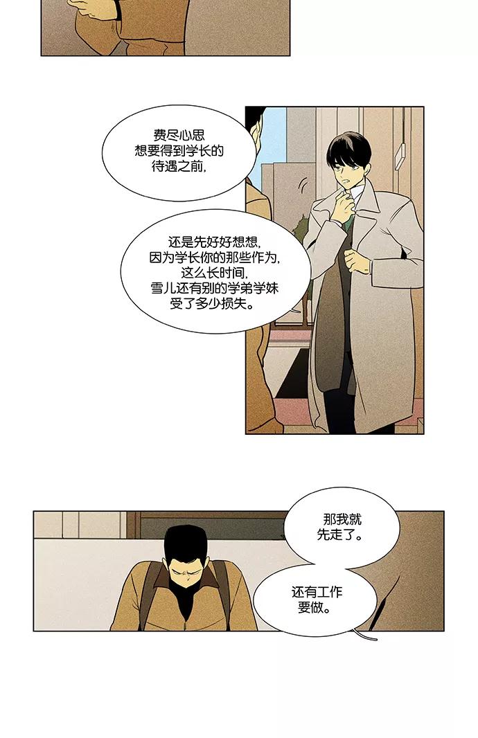 《奶酪陷阱》[第4部] 第58话 面对面（5） 第22页