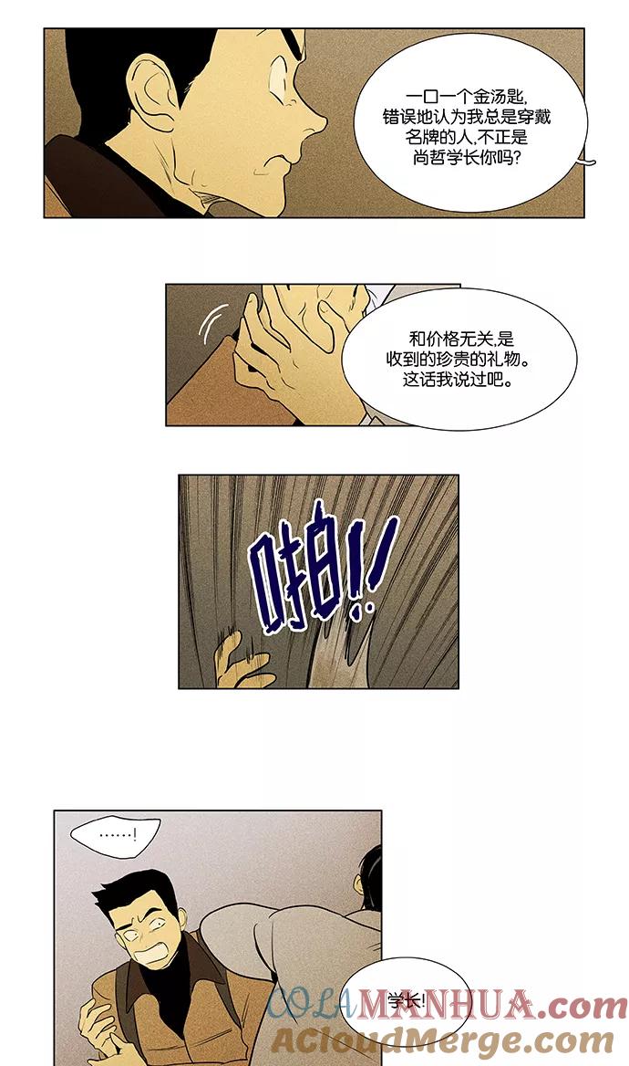 《奶酪陷阱》[第4部] 第58话 面对面（5） 第21页