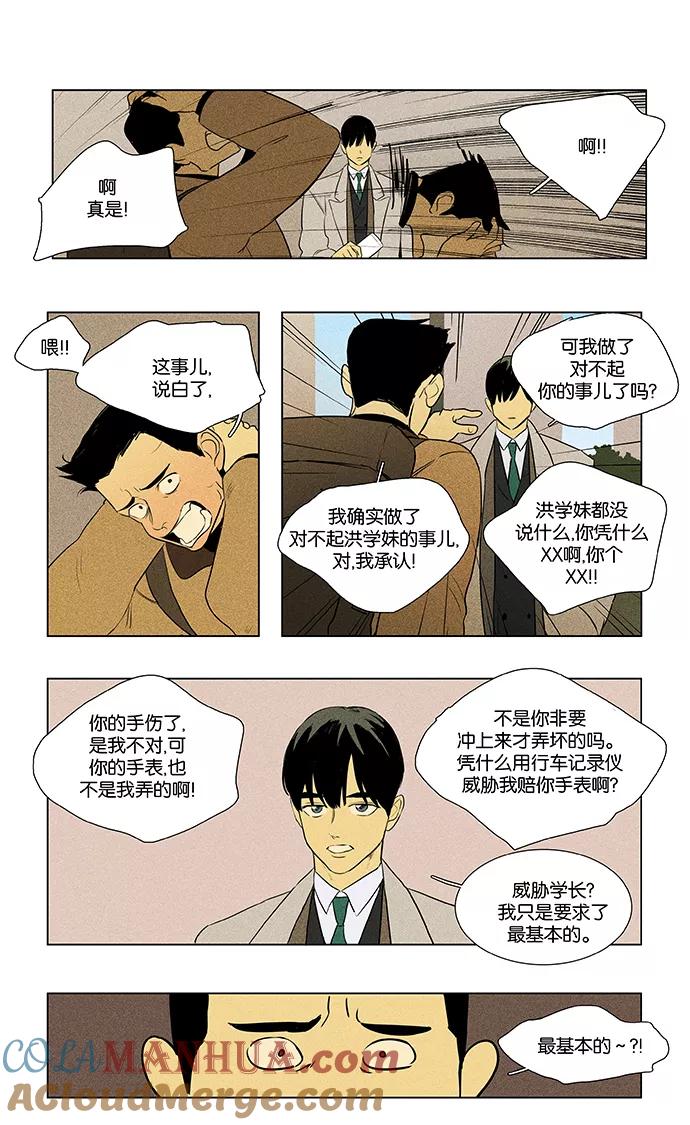 《奶酪陷阱》[第4部] 第58话 面对面（5） 第7页