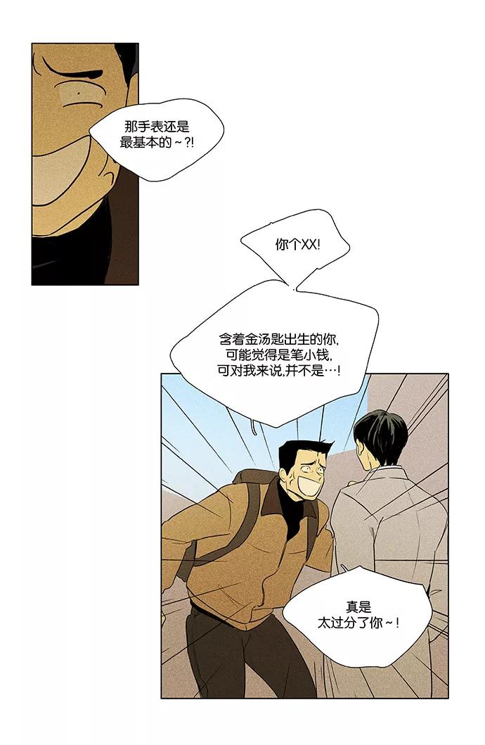 《奶酪陷阱》[第4部] 第58话 面对面（5） 第8页