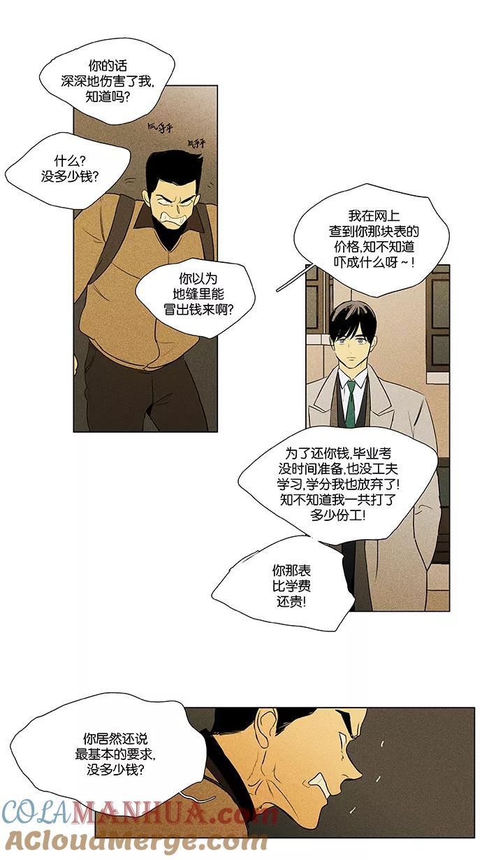 《奶酪陷阱》[第4部] 第58话 面对面（5） 第9页