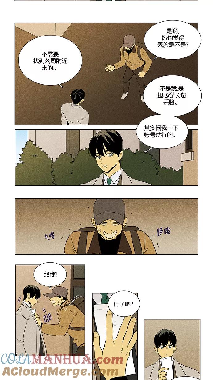 《奶酪陷阱》[第4部] 第58话 面对面（5） 第3页