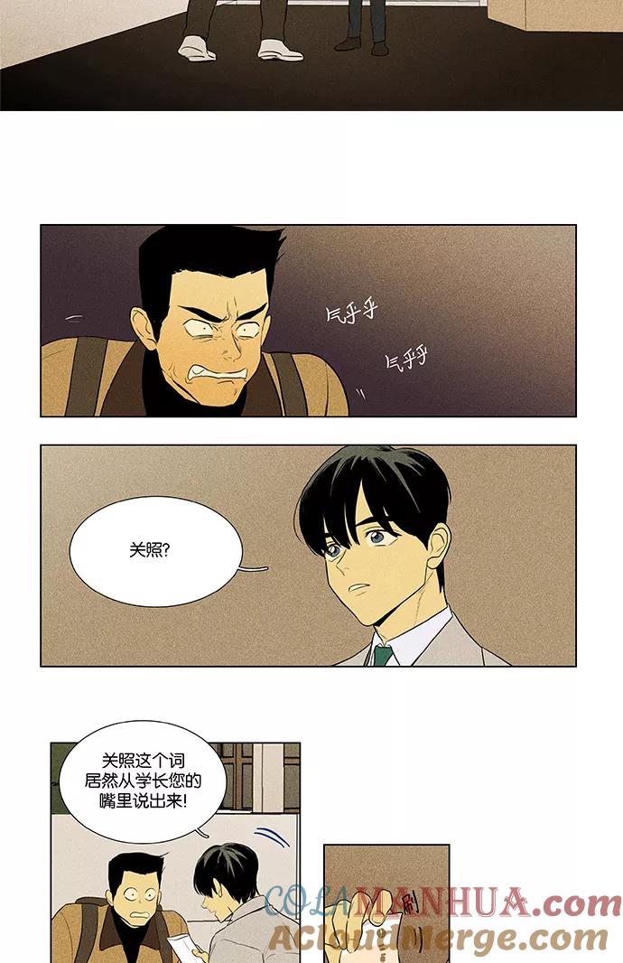 《奶酪陷阱》[第4部] 第58话 面对面（5） 第11页
