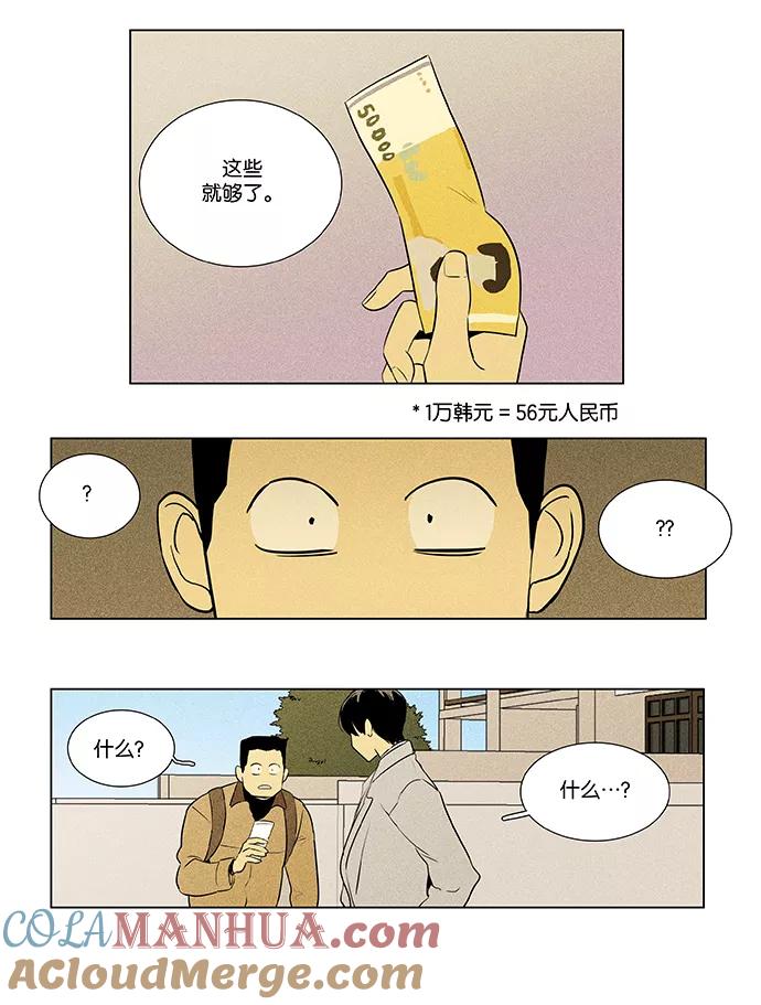 《奶酪陷阱》[第4部] 第58话 面对面（5） 第13页