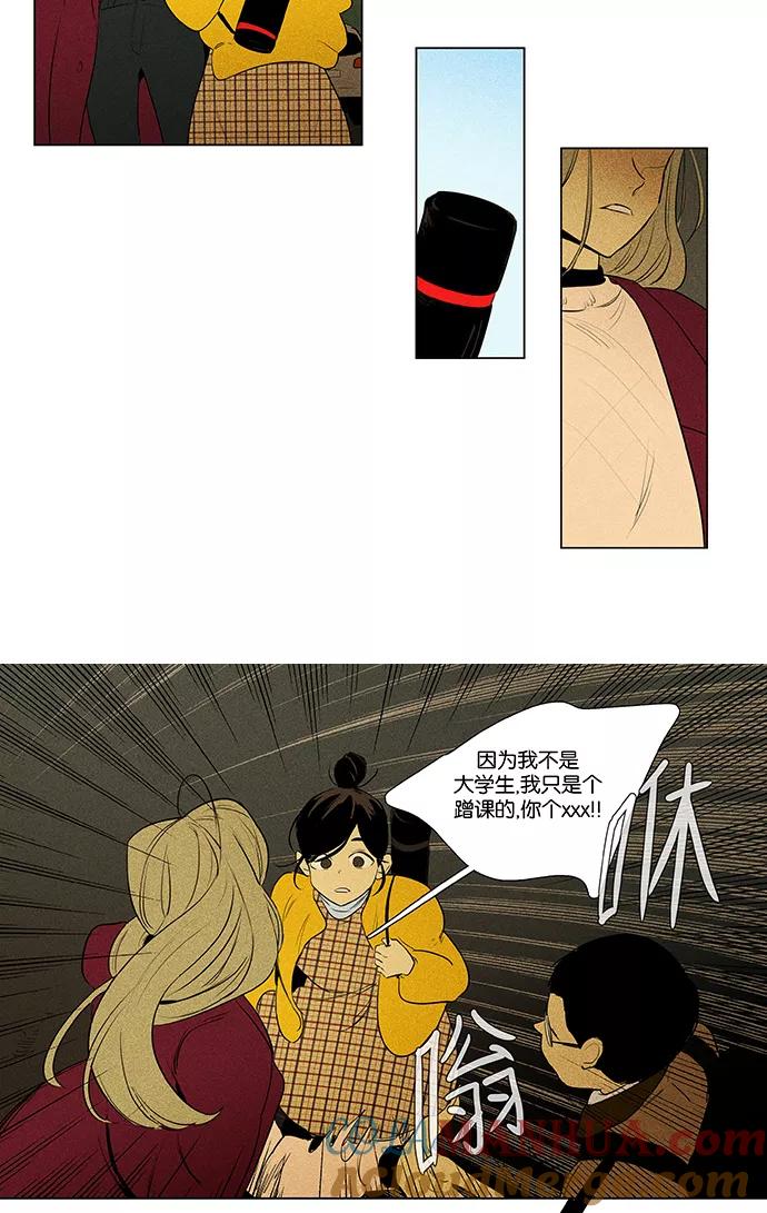《奶酪陷阱》[第4部] 第59话 免罪符（1） 第25页