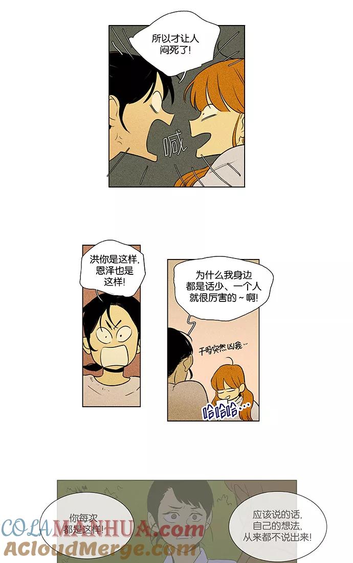 《奶酪陷阱》[第4部] 第59话 免罪符（1） 第15页