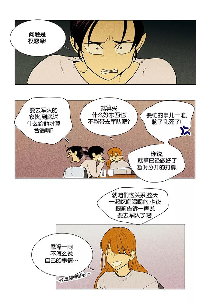 《奶酪陷阱》[第4部] 第59话 免罪符（1） 第14页