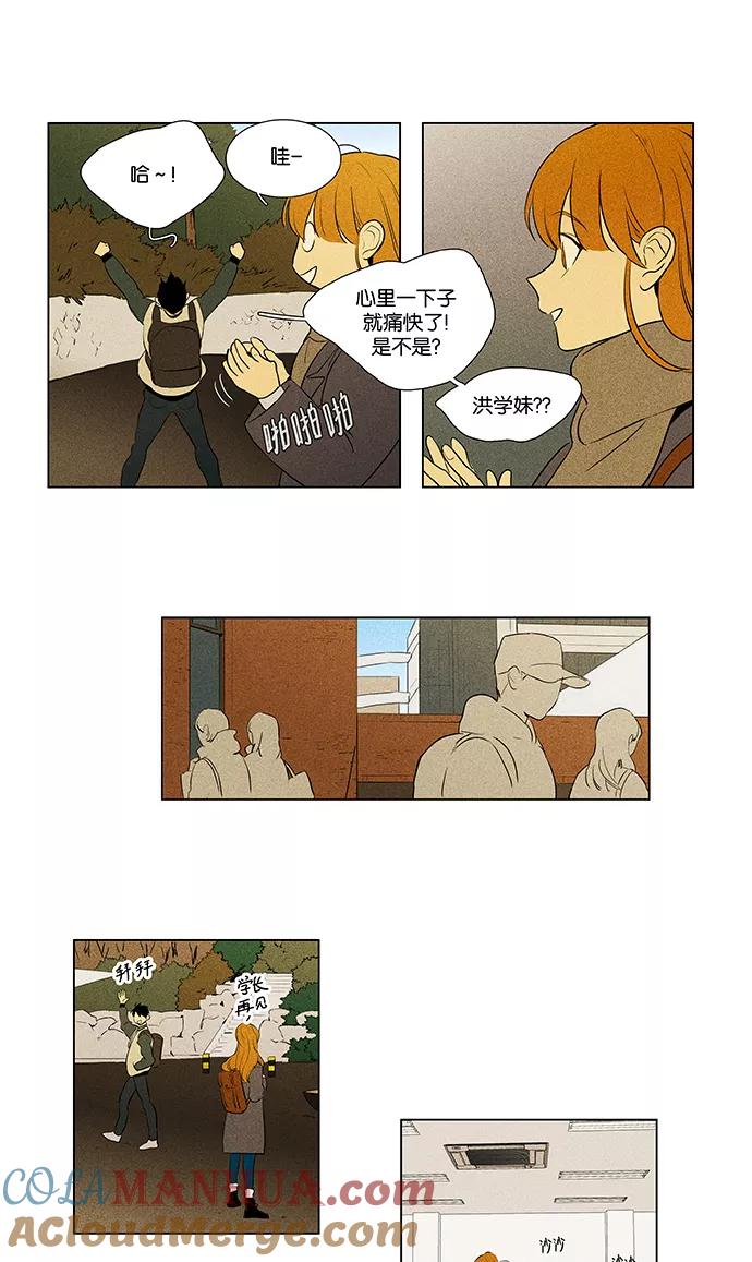 《奶酪陷阱》[第4部] 第59话 免罪符（1） 第5页
