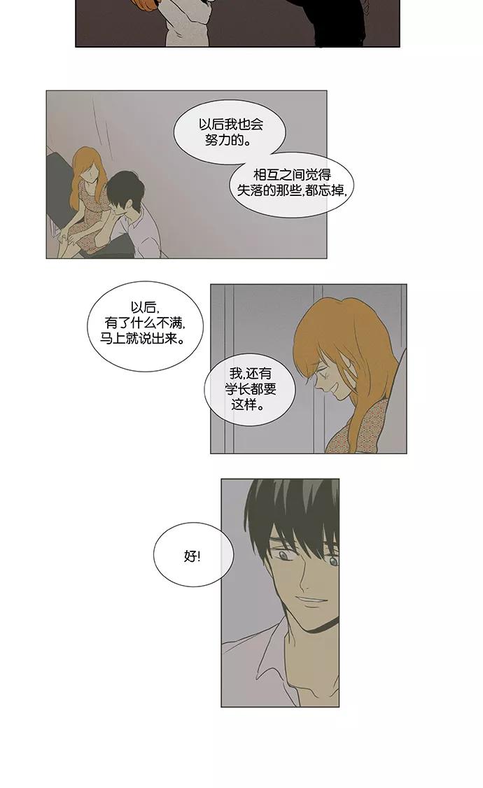 《奶酪陷阱》[第4部] 第59话 免罪符（1） 第20页