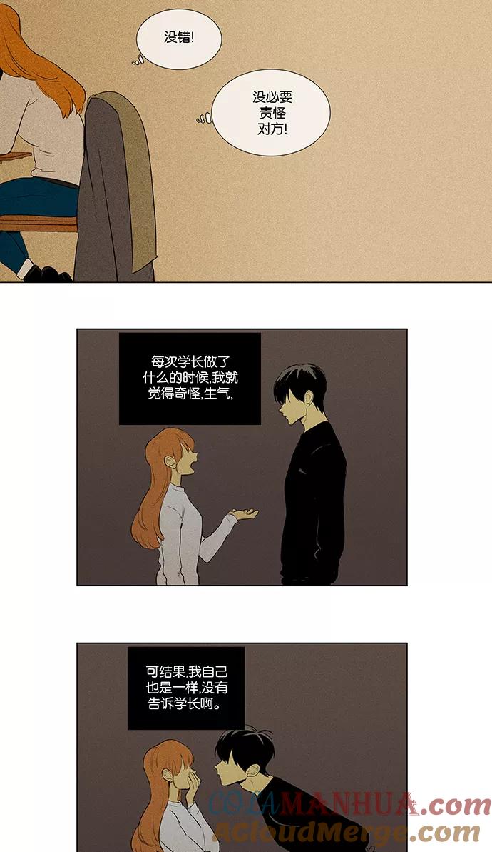 《奶酪陷阱》[第4部] 第59话 免罪符（1） 第19页
