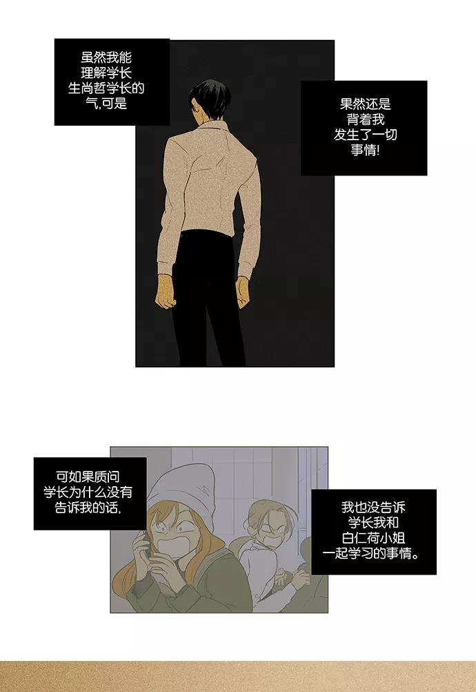 《奶酪陷阱》[第4部] 第59话 免罪符（1） 第18页