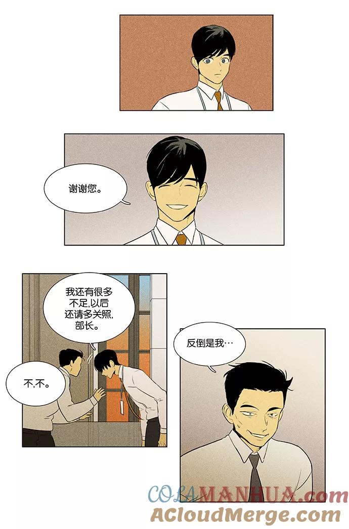 《奶酪陷阱》[第4部] 第59话 免罪符（1） 第33页
