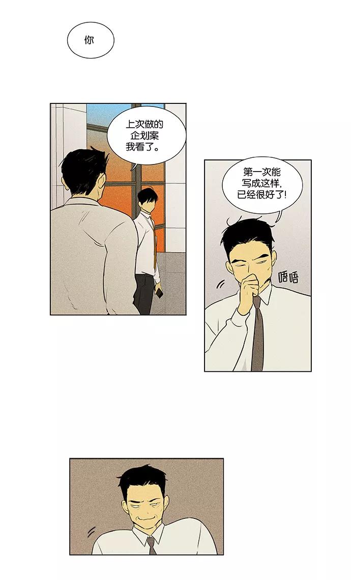 《奶酪陷阱》[第4部] 第59话 免罪符（1） 第32页