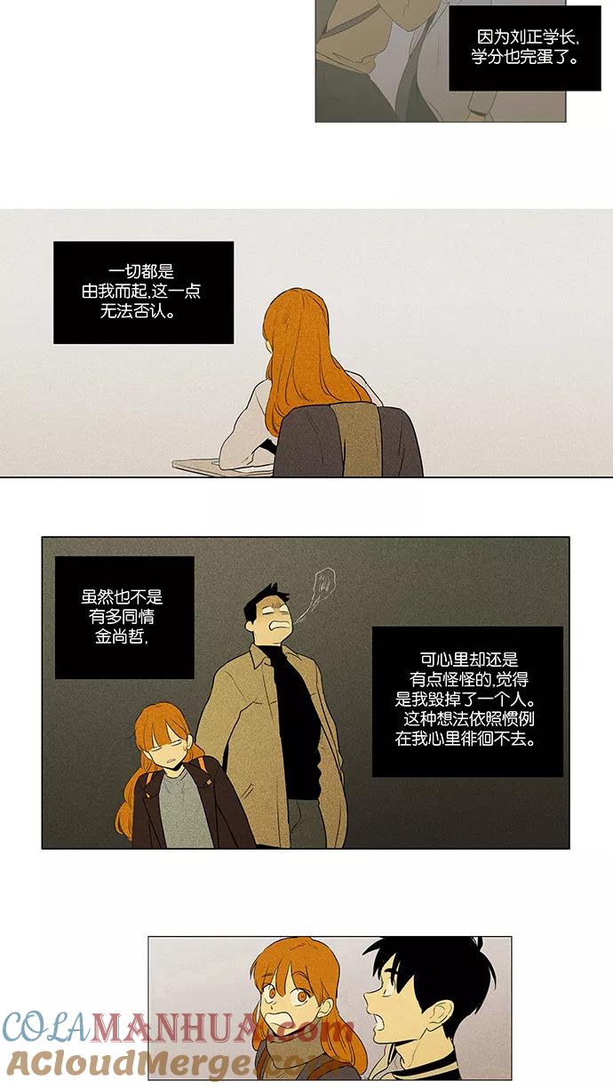 《奶酪陷阱》[第4部] 第59话 免罪符（1） 第9页